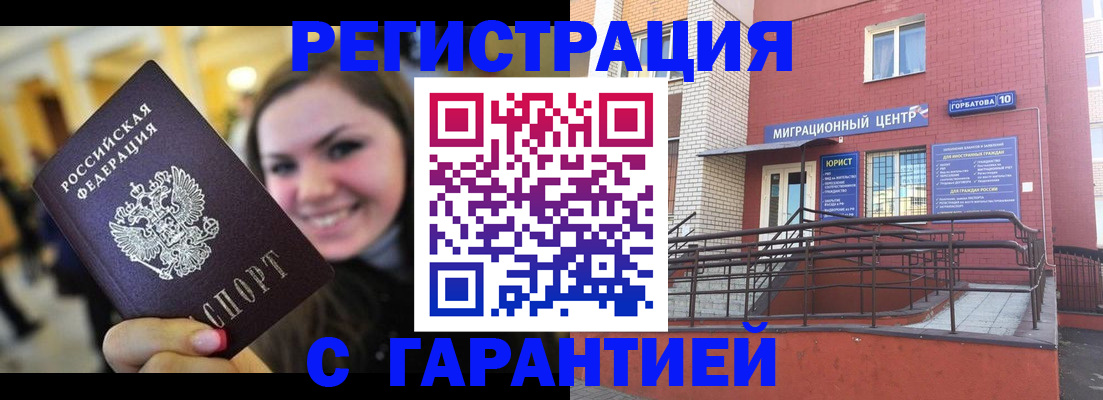 временная регистрация недорого в Снежногорске